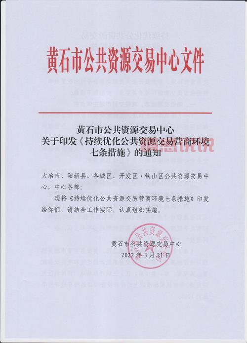 黄石公共资源交易信息网网址是多少？官网地址分享！
