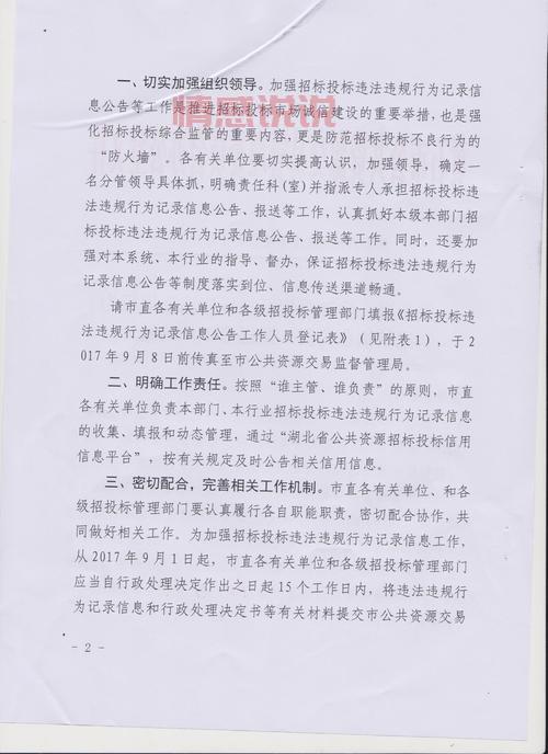黄石公共资源交易信息网网址是多少？官网地址分享！