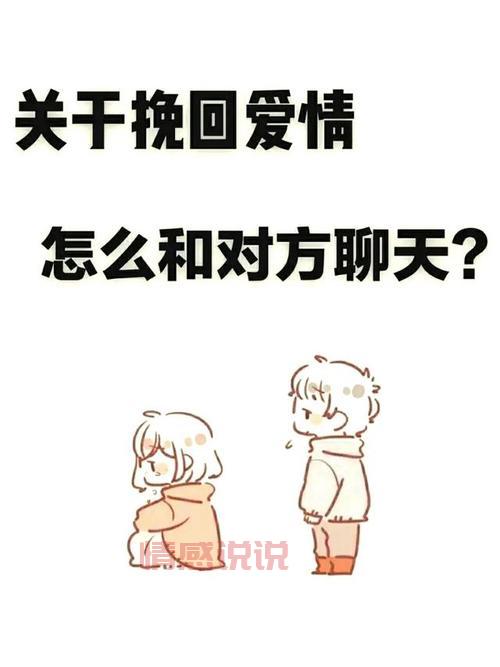 想知道怎么挽回恋情？过来人教你几招！