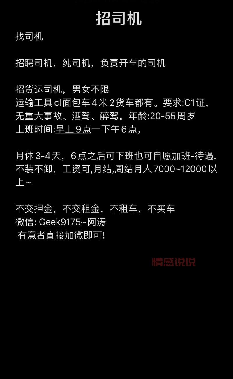 私人招聘司机注意啥？这几点让你安全又放心！