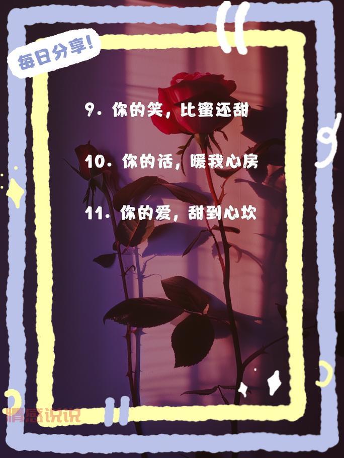 2020浪漫爱情语录分享，这些话甜到你心里！