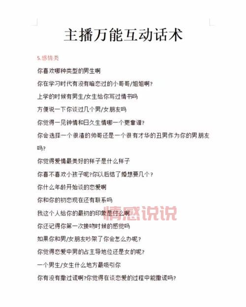情感深夜互动话题怎么聊？过来人分享经验！