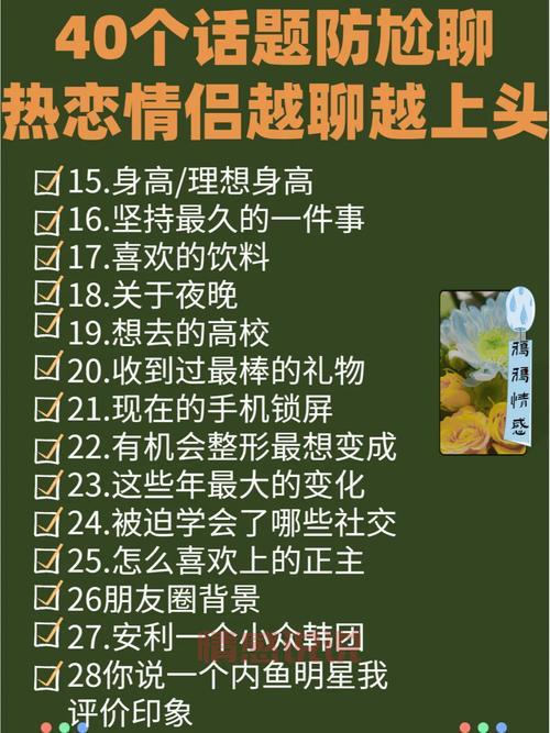 情感深夜互动话题怎么聊？过来人分享经验！