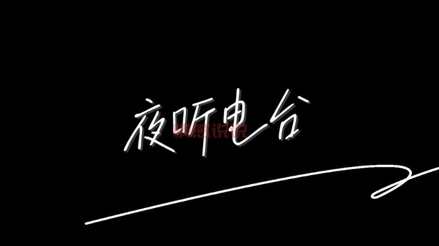 情感广播电台频率有哪些？总有一个频道打动你！