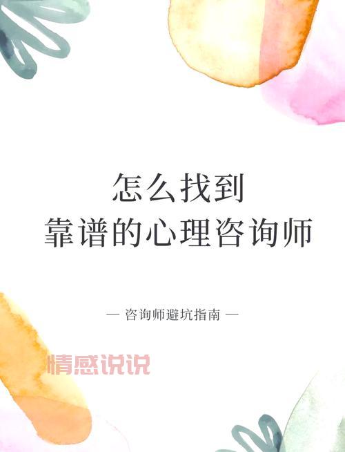 情感心理咨询师在线咨询哪家好？选择指南来了！