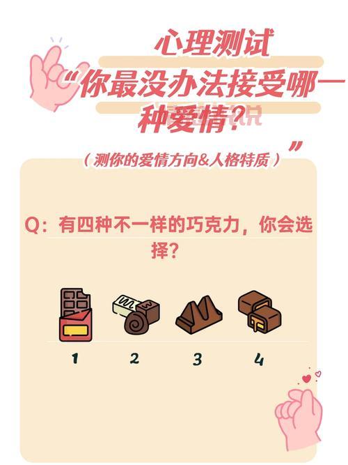 情感心理测试有哪些？超准的爱情心理测试推荐！