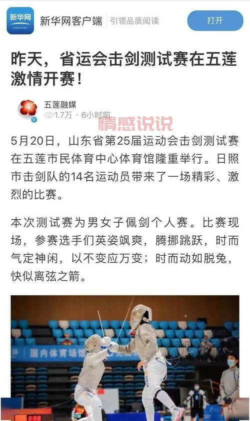 日照今日头条新闻大放送，看看有什么新鲜事儿！