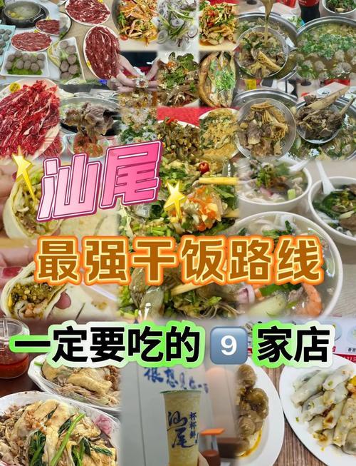 汕尾吧有哪些实用信息？衣食住行攻略都在这！
