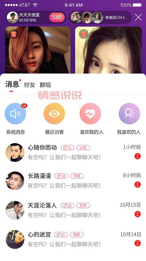 有不收费的交友软件没？这些交友APP免费用！