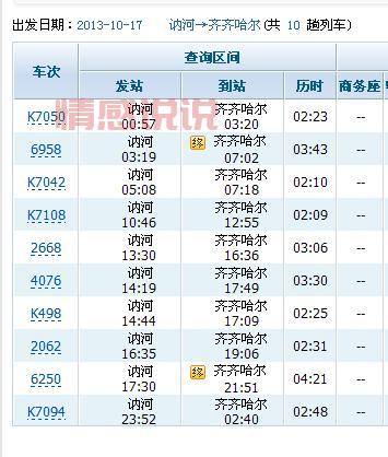 齐齐哈尔到嫩江长途汽车时刻表，出行必备！