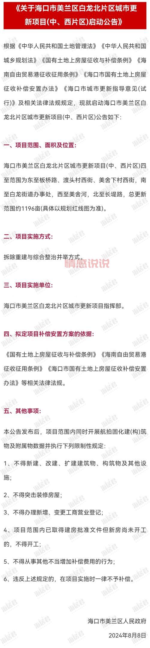 海口新闻最新消息速递，这些事情你要知道！