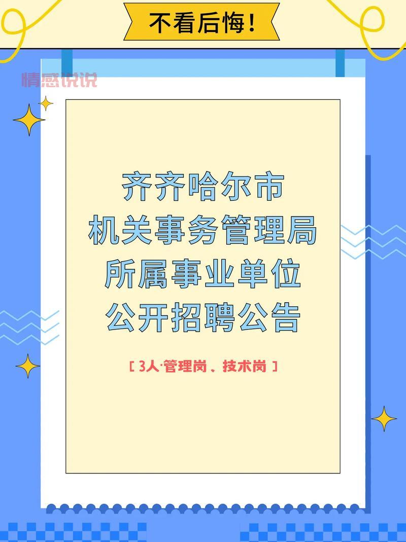 想在齐齐哈尔找工作？试试这个齐齐哈尔招聘网！