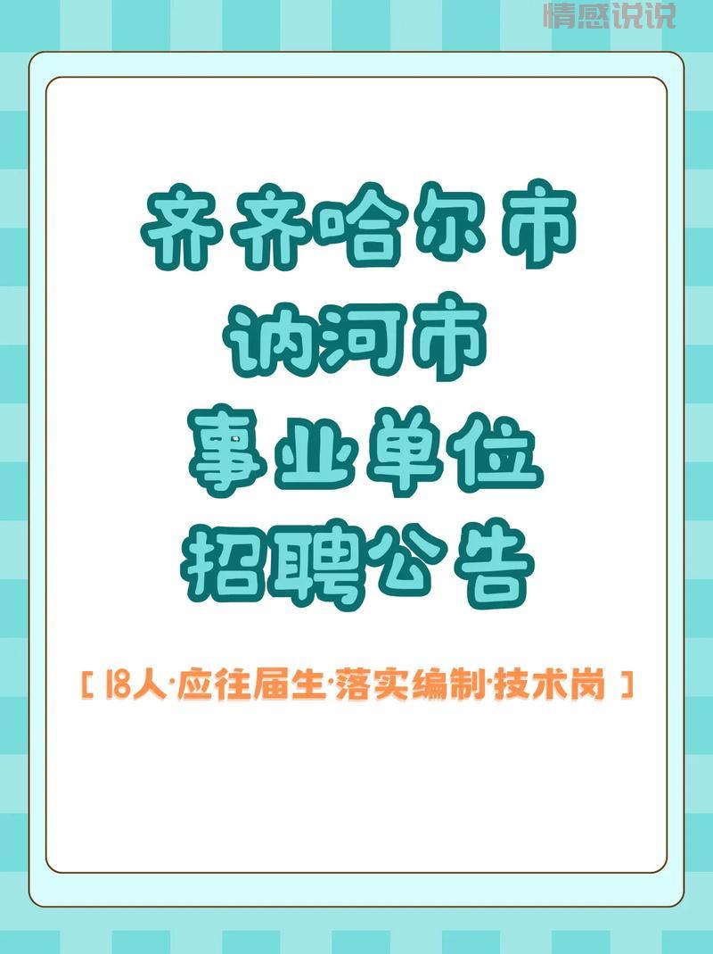 想在齐齐哈尔找工作？试试这个齐齐哈尔招聘网！