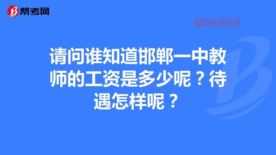 邯郸小车司机招聘信息，工资待遇怎么样？