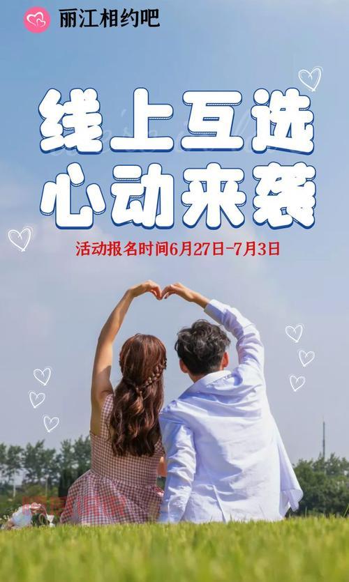 想脱单来海门相亲一角，助你快速找到对象！