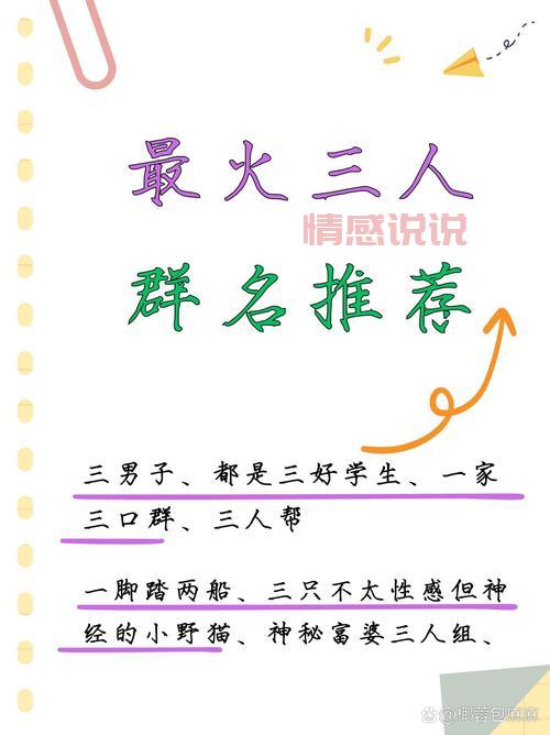 单身相亲群名称有哪些？看看这些有趣的名字吧！