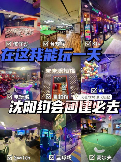 沈阳娱乐交流群怎么玩？老司机带你嗨翻全场！