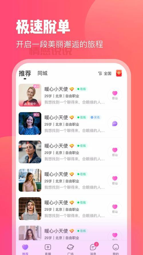 同城约会是什么意思？网上说的这个到底靠不靠谱？