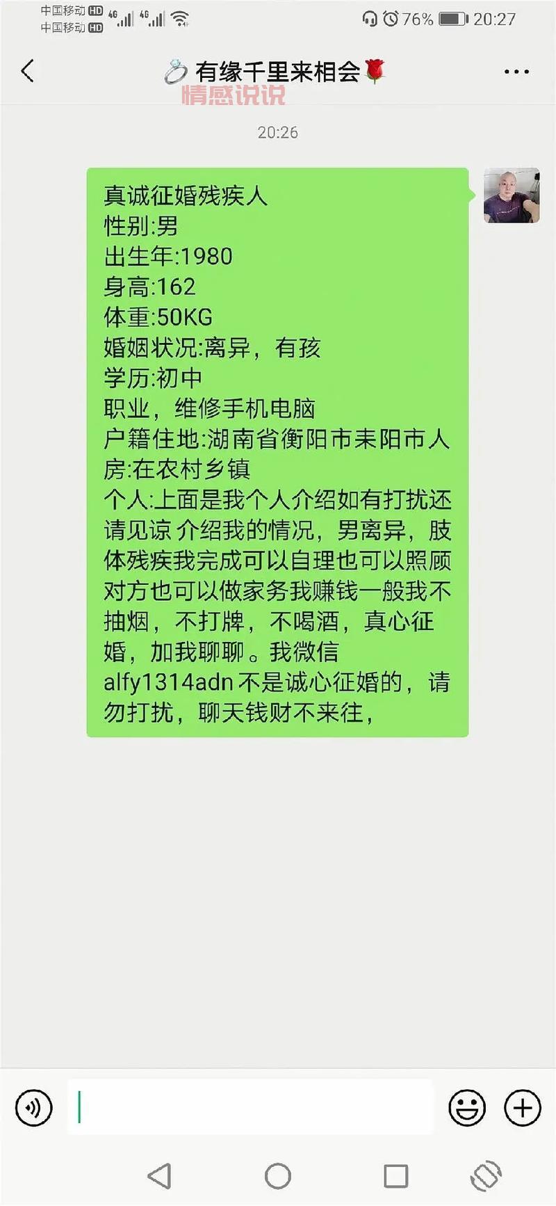常州残疾人征婚难不难？这个征婚吧人很多！