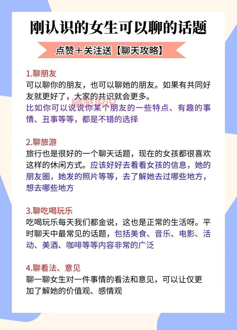 跟女孩子聊什么好？这几个话题让她喜欢你！