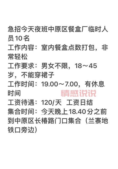 急需附近日结工资一天一结的工作，谁有经验？