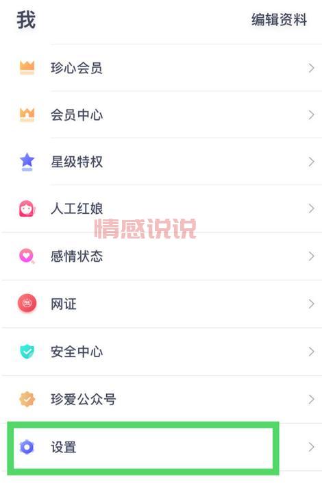 注册了真爱网想退出？教你怎么撤销注册！