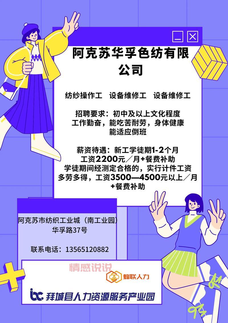 新疆阿克苏招聘网哪个好？这几个网站真实靠谱！
