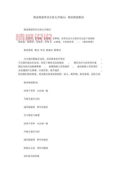 相亲会主持词开场白台词最新，让气氛嗨起来！