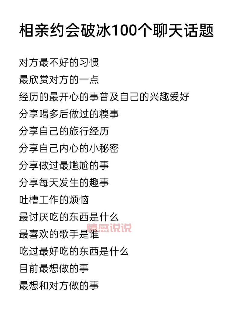 相亲说什么话题比较好