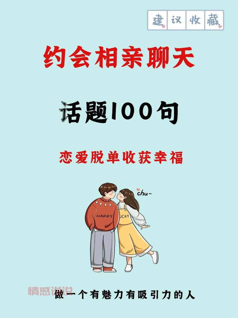 相亲说什么话题比较好