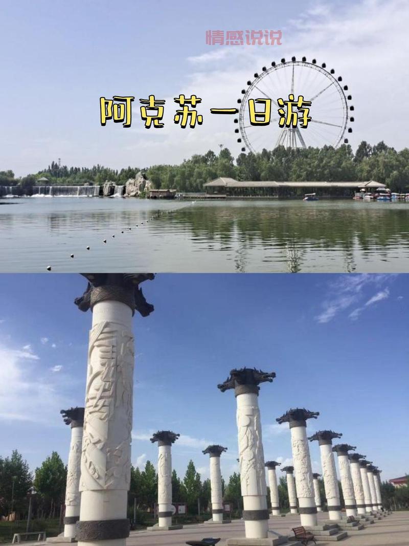 新疆阿克苏市属于哪个市？一篇文章告诉你答案！