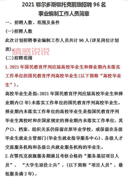 新疆阿克苏事业单位招聘2021岗位有哪些？