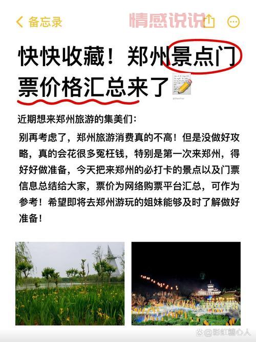 过年想去郑州人民公园？先看开放时间安排！