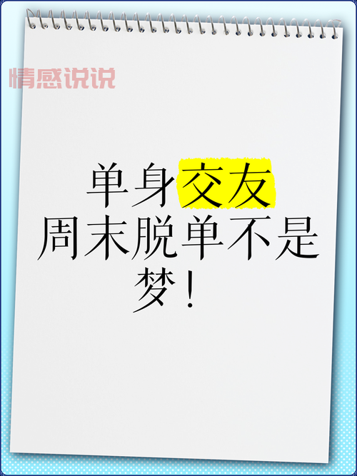 线上交友去哪个平台可以认识单身的？推荐给你！