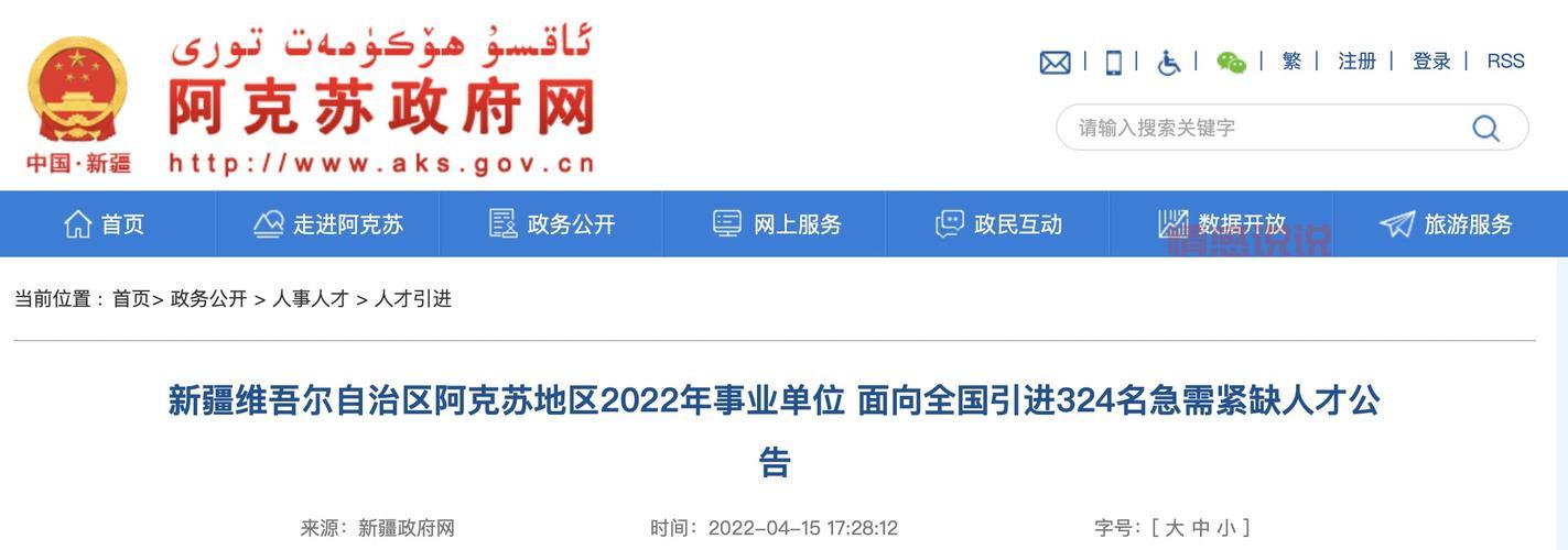 找工作看这里！阿克苏人才网最新招聘信息汇总