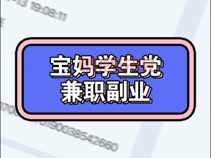 广州兼职群推荐，大学生/宝妈都能找到！