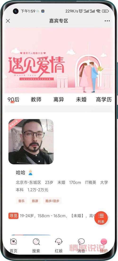 在线相亲选哪家？世纪情缘婚恋交友平台值得一试！