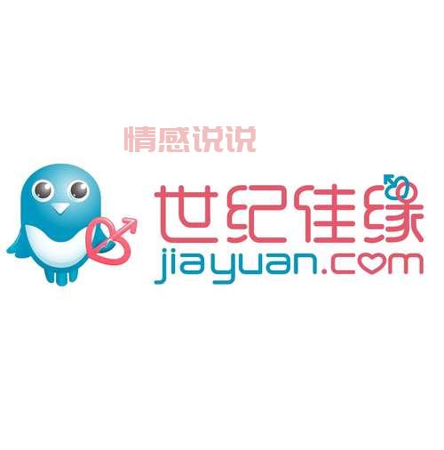 在线相亲选哪家？世纪情缘婚恋交友平台值得一试！