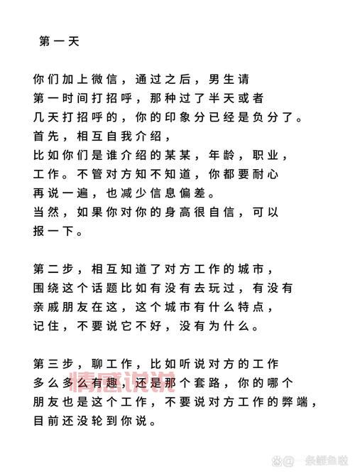 相亲微信聊天技巧：刚加上微信怎么聊不会尬？