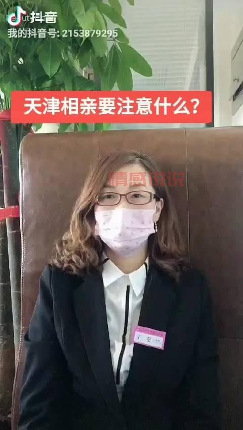 天津相亲海河之恋攻略来啦!今年脱单就靠它了!