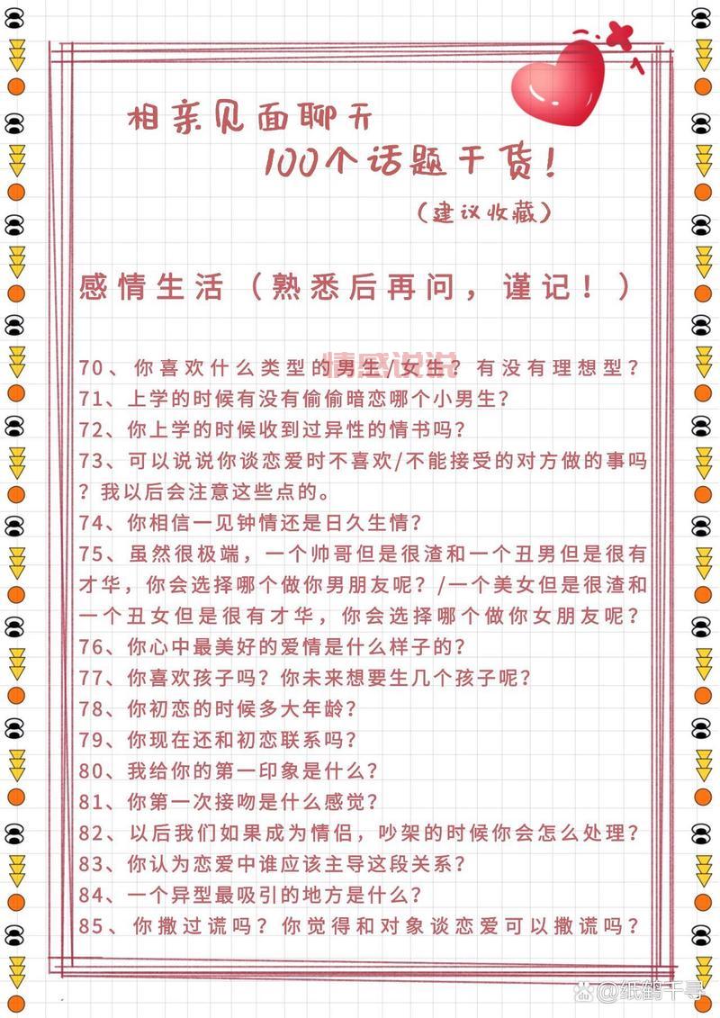 相亲聊天技巧：这些开场白话术让你避免尴尬局面！