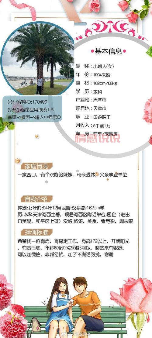 天津相亲公众号哪个好？本地人推荐这几个！