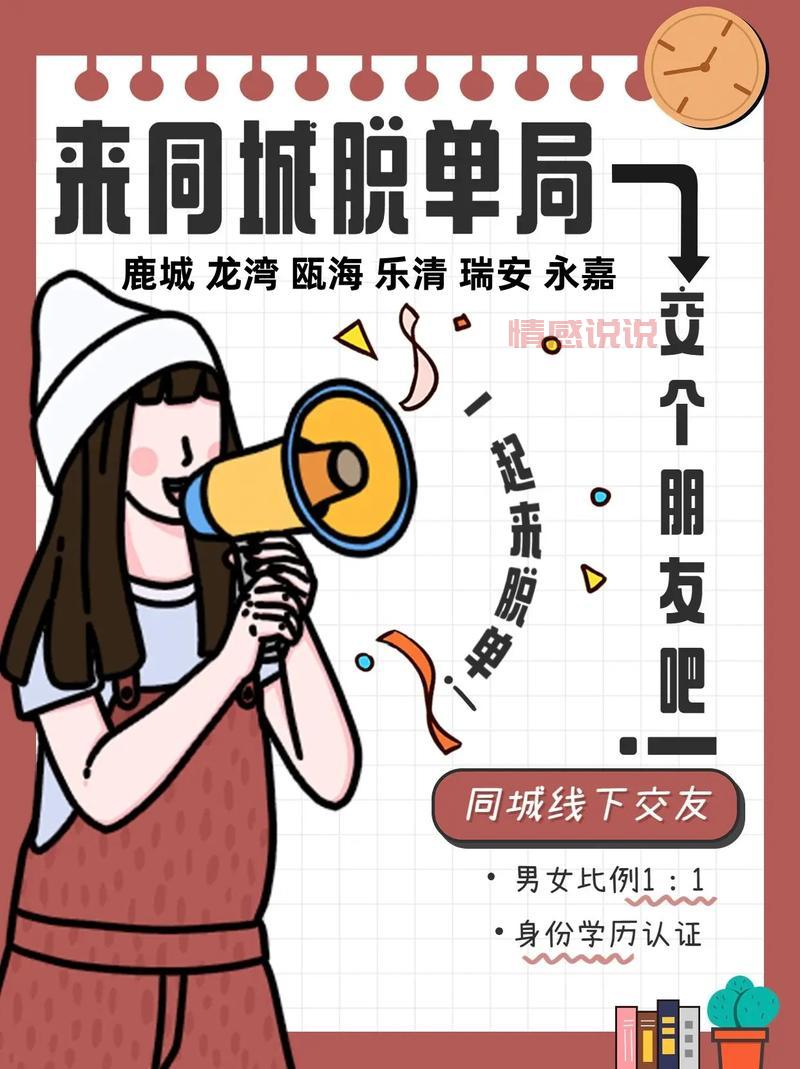 杭州单身微信群免费进！高质量相亲交友群推荐！