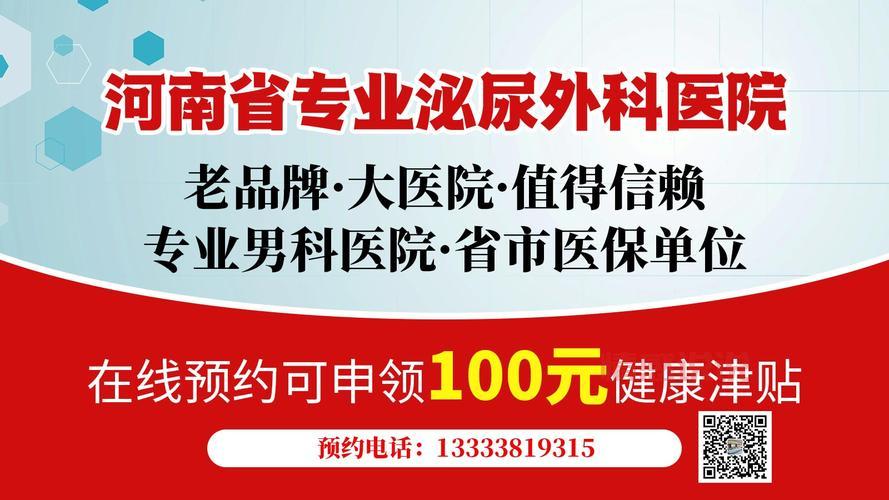 郑州男科哪家靠谱？本地人推荐这几家医院！