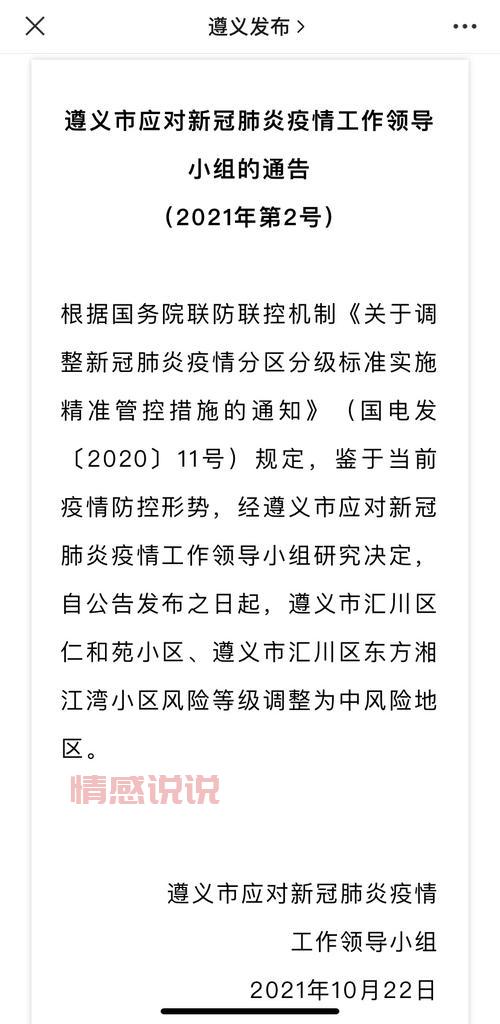 遵义疫情信息今天在哪看？实时更新数据这里查！