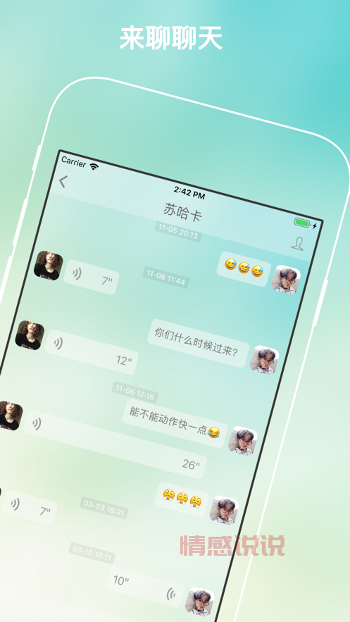 手机聊天交友有哪些渠道？这几个App值得一试！