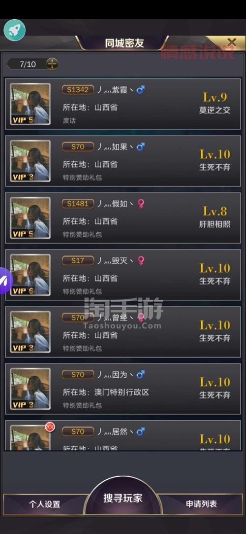 想找同城知己怎么办？手把手教你找到心仪的TA！