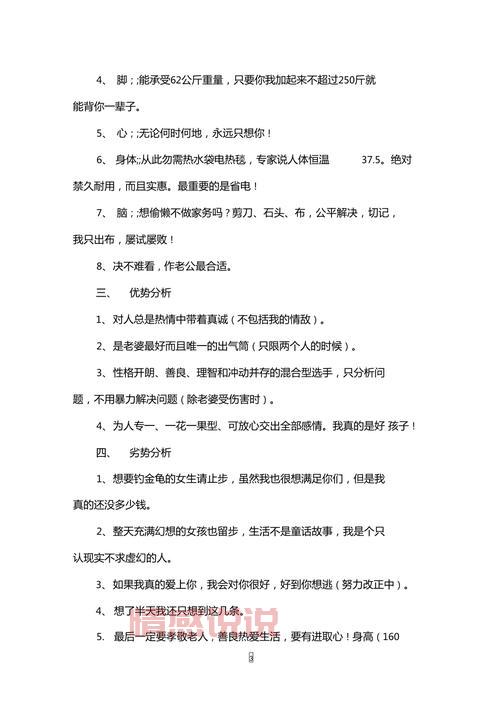 离异征婚自我介绍不会写？这有模板直接套用！
