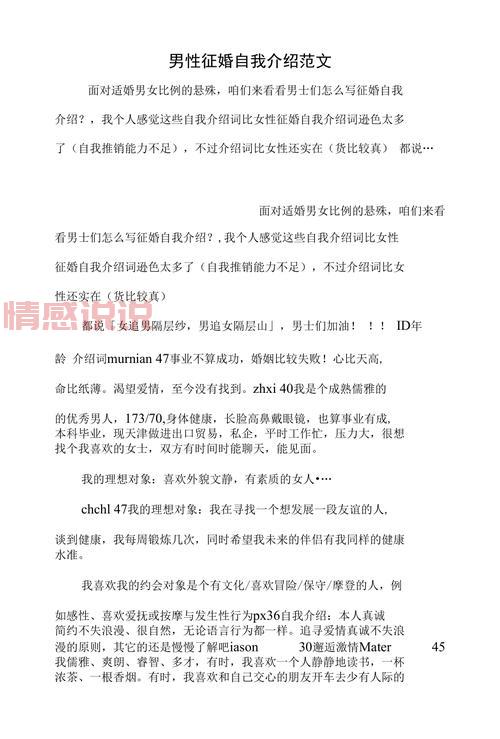 离异征婚自我介绍不会写？这有模板直接套用！