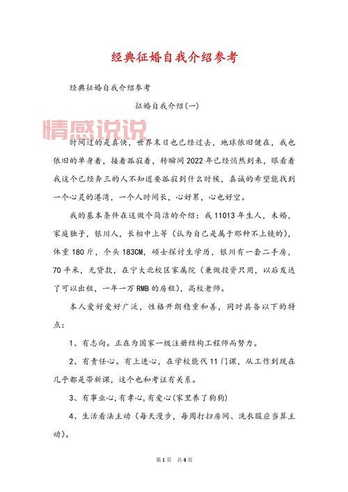 离异征婚自我介绍不会写？这有模板直接套用！